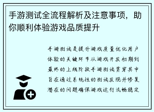 手游测试全流程解析及注意事项，助你顺利体验游戏品质提升