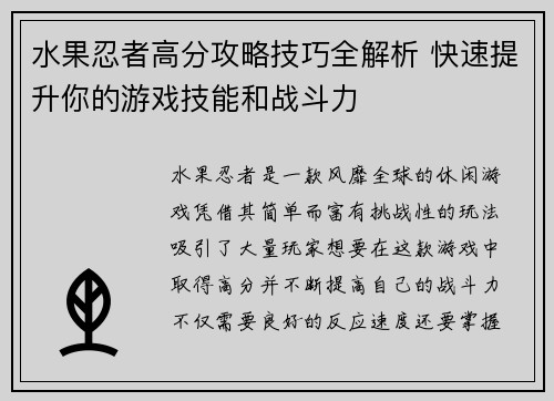 水果忍者高分攻略技巧全解析 快速提升你的游戏技能和战斗力