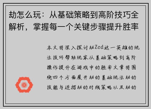 劫怎么玩：从基础策略到高阶技巧全解析，掌握每一个关键步骤提升胜率