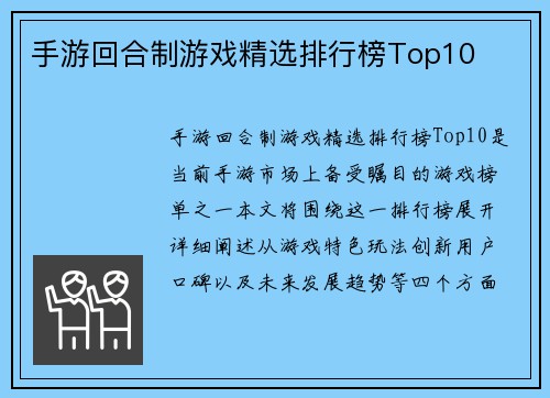 手游回合制游戏精选排行榜Top10