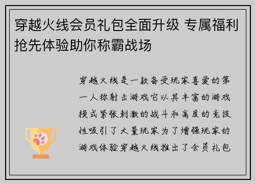 穿越火线会员礼包全面升级 专属福利抢先体验助你称霸战场