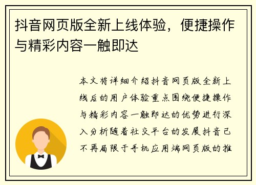 抖音网页版全新上线体验，便捷操作与精彩内容一触即达
