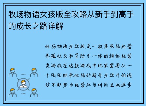 牧场物语女孩版全攻略从新手到高手的成长之路详解