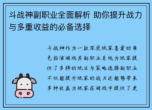 斗战神副职业全面解析 助你提升战力与多重收益的必备选择