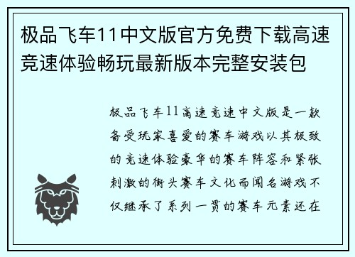 极品飞车11中文版官方免费下载高速竞速体验畅玩最新版本完整安装包