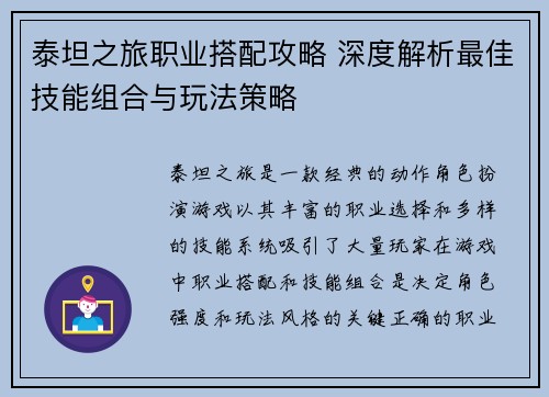 泰坦之旅职业搭配攻略 深度解析最佳技能组合与玩法策略