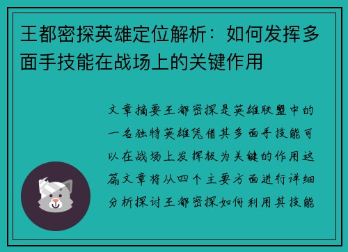 王都密探英雄定位解析：如何发挥多面手技能在战场上的关键作用