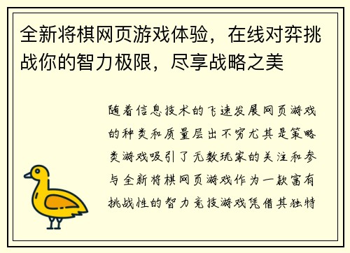 全新将棋网页游戏体验，在线对弈挑战你的智力极限，尽享战略之美