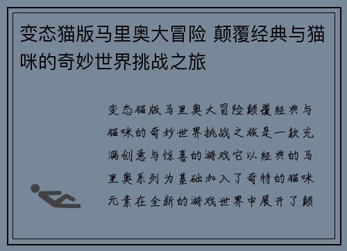 变态猫版马里奥大冒险 颠覆经典与猫咪的奇妙世界挑战之旅 变态猫版马里奥大冒险 颠覆经典与猫咪的奇妙世界挑战之旅
