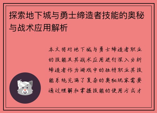 探索地下城与勇士缔造者技能的奥秘与战术应用解析